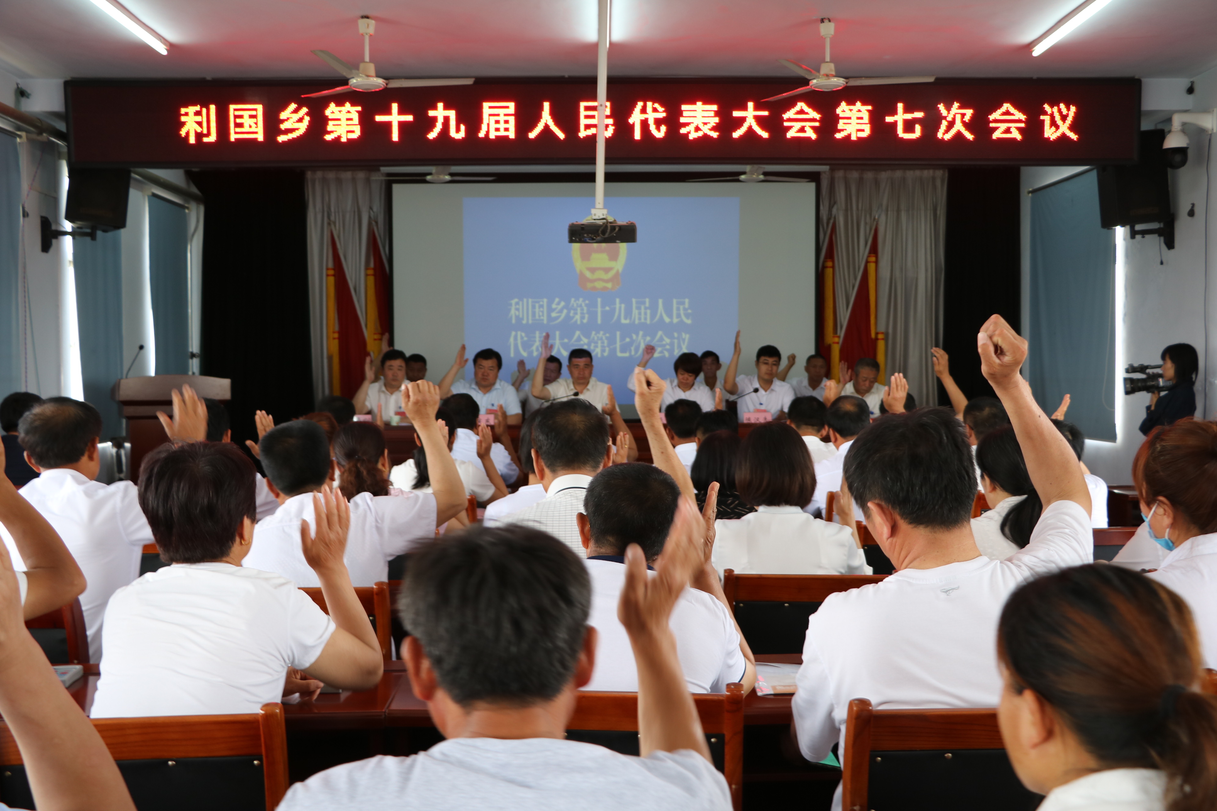 沾化区利国乡召开第十九届人民代表大会第七次会议