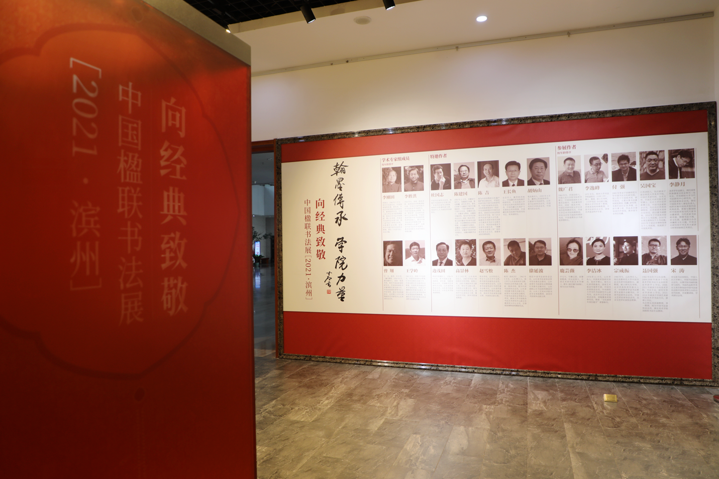 “向经典致敬”中国楹联书法展在滨州市博物馆开展