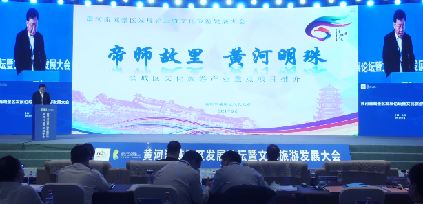 【视频】黄河流域景区发展论坛暨文化旅游发展大会：智慧碰撞 迎来机遇