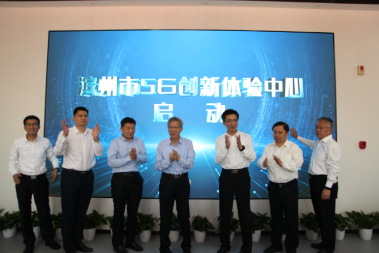 第三届国企开放日暨滨州市5G创新体验中心揭牌