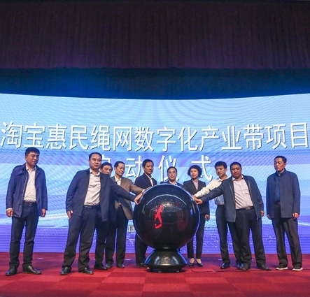 【惠民縣】惠民縣第二屆淘寶五金行業中國繩網名城電商大會舉行