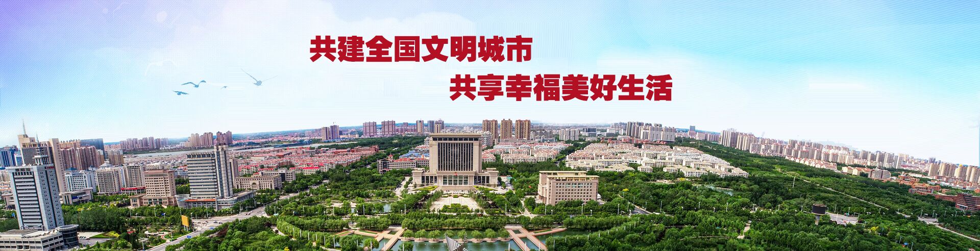 中國.濱州創建文明城市宣傳專題