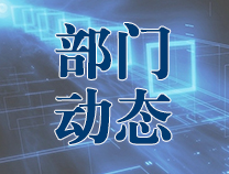 滨州市教育局“多轮同转”做实做好文明创建