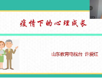 滨州市教科院组织全市线上心理健康专题培训