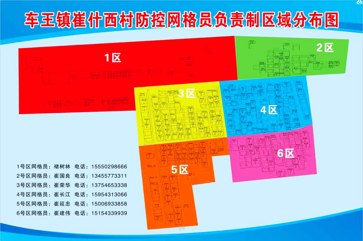 挂图作战无棣县车王镇防疫春耕出奇招