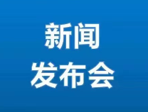 滨州网直播｜滨州市大气污染防治工作推进情况发布会