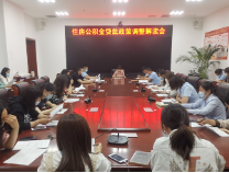惠民县举行住房公积金贷款政策调整解读会