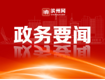 新时代新征程新伟业|滨州市领导干部党的二十大精神专题学习班举行