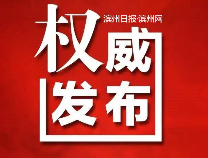 1-9月滨州民营经济实现税收263.7亿元 增幅居全省前列