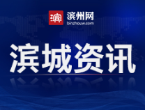 滨城区北城英才学校：深化校园安全体系建设 护航教育高质高效发展