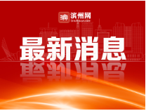 喜报！滨州市五人入选“基础教育部级精品课”公示名单 