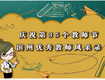 滨州市第一中学教师李继昌：将首届青海内地民族班学生全部送入理想大学