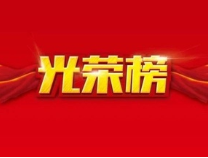 看看都是谁家娃？滨州市40名学生获“齐鲁生态环保小卫士”称号