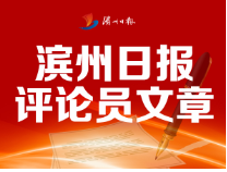 滨州日报评论员文章：进一步掀起学习贯彻党的十九届六中全会精神热潮