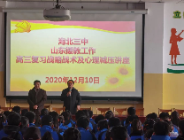 北镇中学心理专家闫希祥为祁连县师生做专题报告