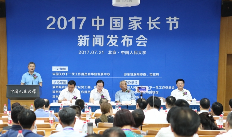 2017中国家长节将于10月21-22日在滨州经济技术开发区举办
