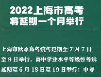人民日报谈上海高考延期：统筹疫情与学情的审慎选择