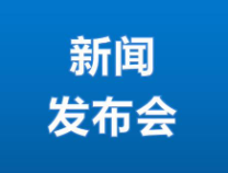 滨州网直播| “电力促经济、同舟保发展”暨迎峰度夏新闻发布会