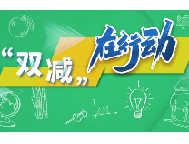 教育部部署寒假期间“双减”工作，严防校外培训旧态重演